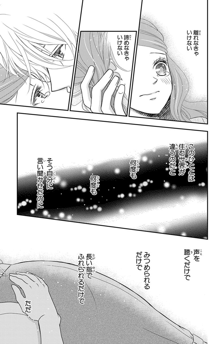 Kuro Hakushaku wa Hoshi o Mederu - Chapter 23 - Page 21