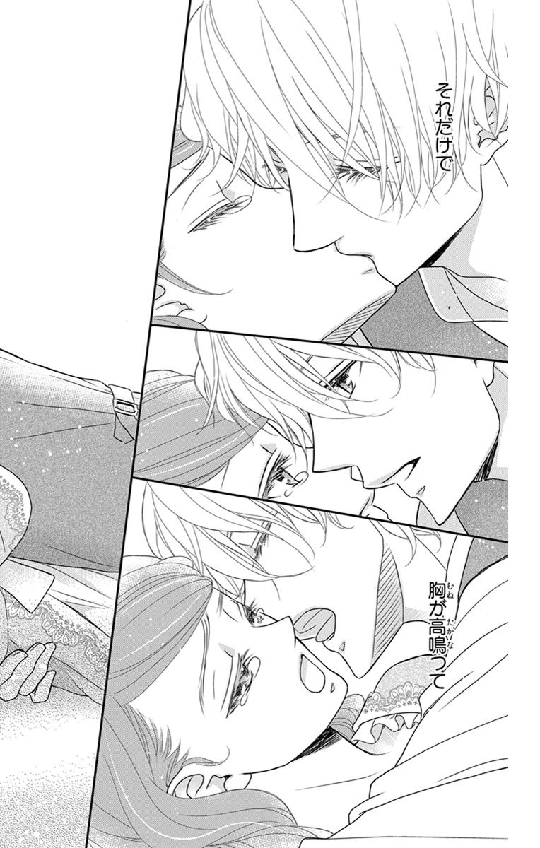 Kuro Hakushaku wa Hoshi o Mederu - Chapter 23 - Page 22