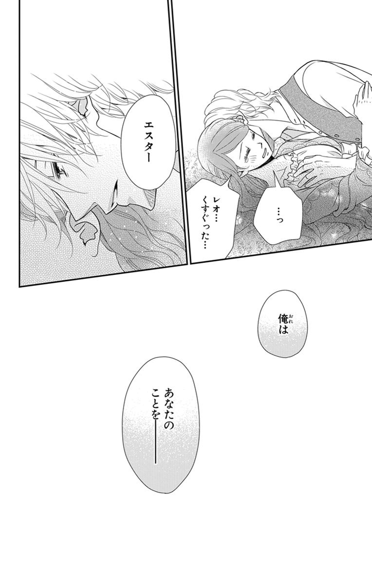 Kuro Hakushaku wa Hoshi o Mederu - Chapter 23 - Page 24