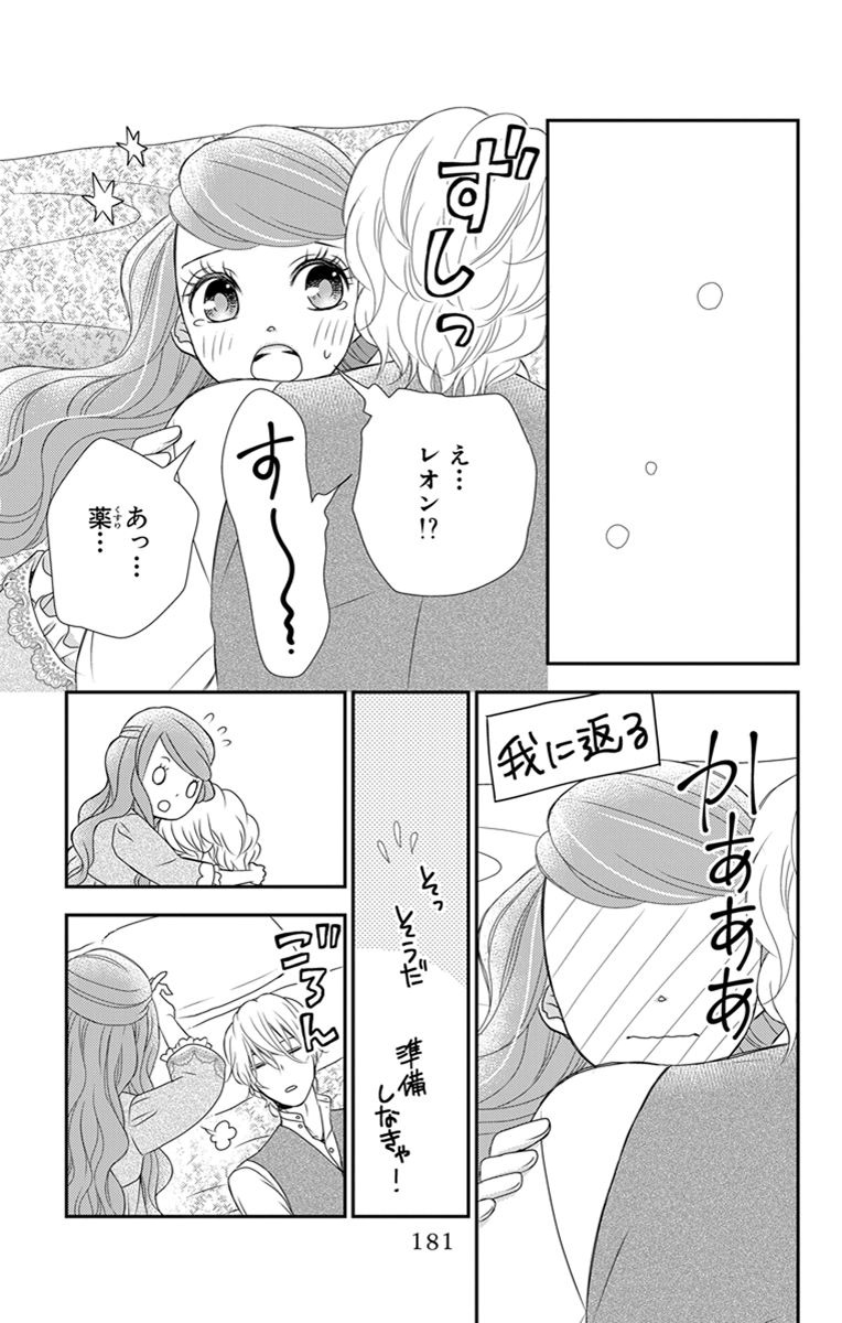 Kuro Hakushaku wa Hoshi o Mederu - Chapter 23 - Page 25