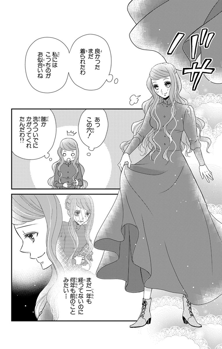 Kuro Hakushaku wa Hoshi o Mederu - Chapter 23 - Page 26