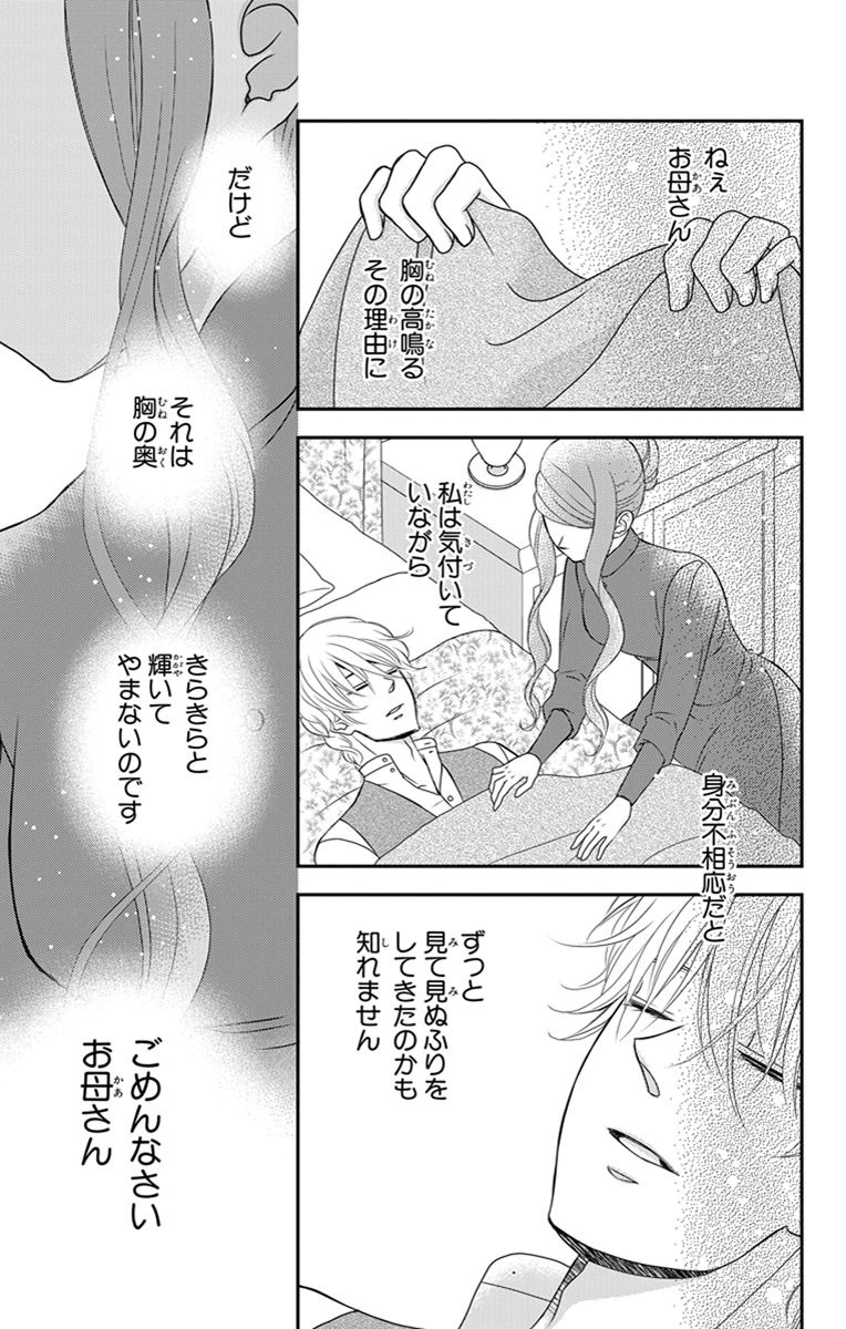 Kuro Hakushaku wa Hoshi o Mederu - Chapter 23 - Page 27