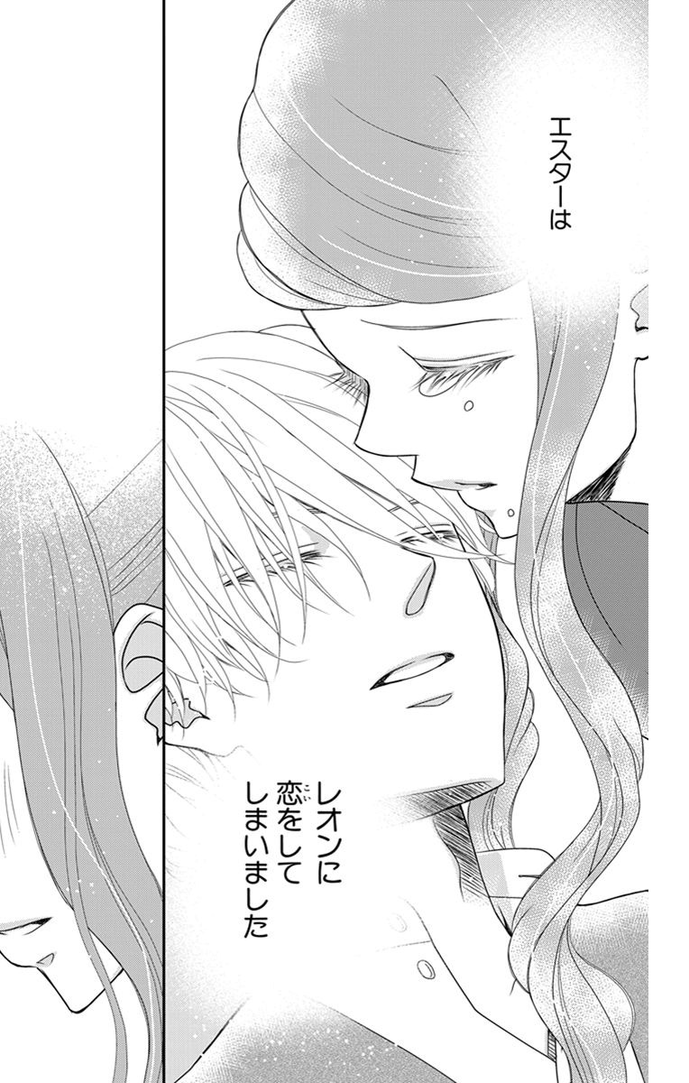 Kuro Hakushaku wa Hoshi o Mederu - Chapter 23 - Page 28