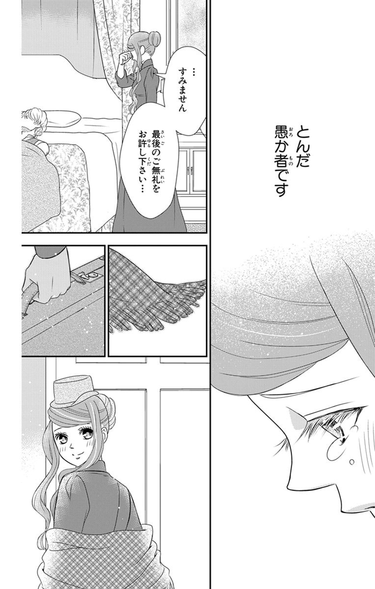 Kuro Hakushaku wa Hoshi o Mederu - Chapter 23 - Page 29