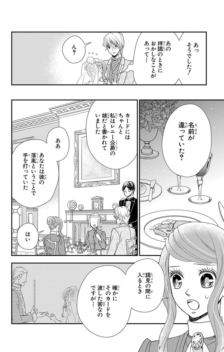 Kuro Hakushaku wa Hoshi o Mederu - Chapter 23 - Page 4