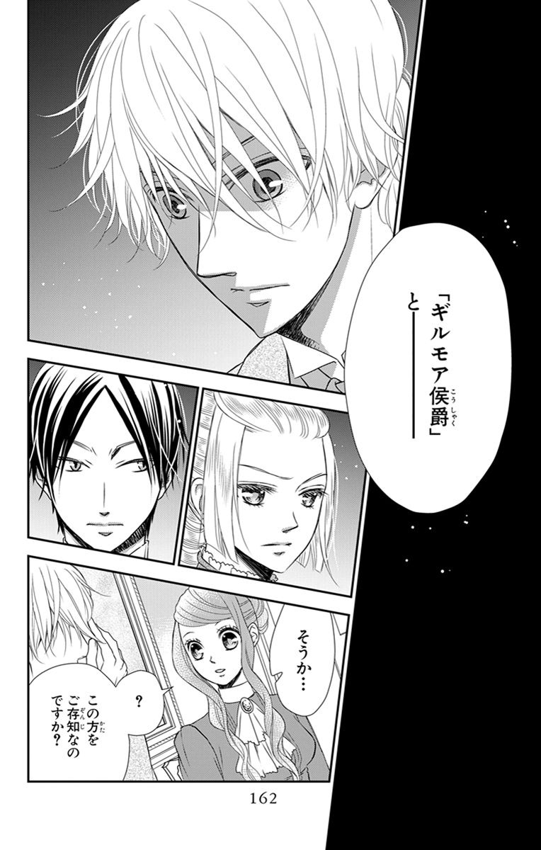 Kuro Hakushaku wa Hoshi o Mederu - Chapter 23 - Page 6