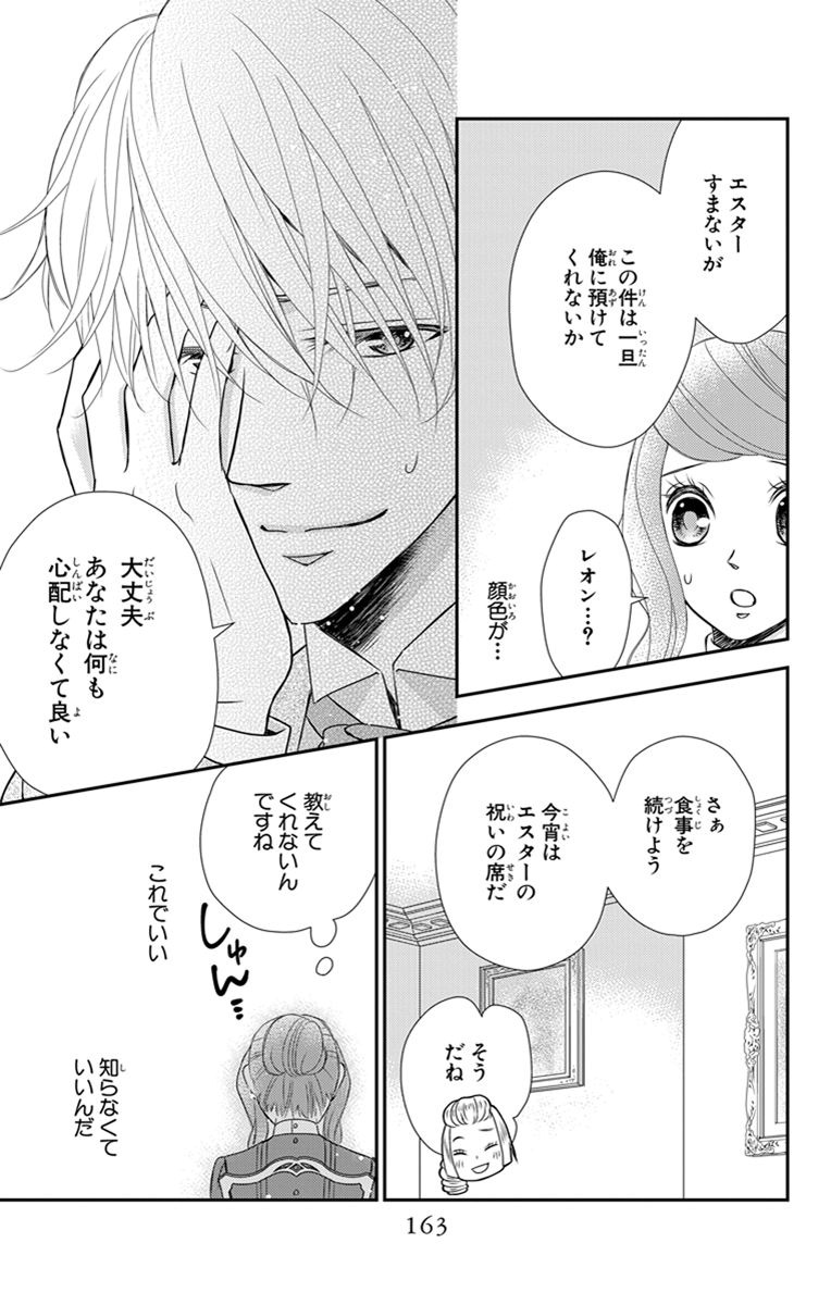 Kuro Hakushaku wa Hoshi o Mederu - Chapter 23 - Page 7