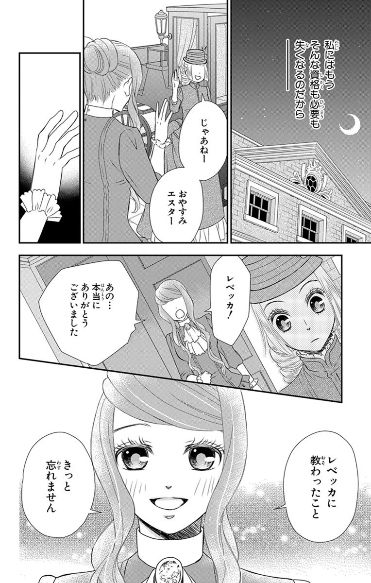 Kuro Hakushaku wa Hoshi o Mederu - Chapter 23 - Page 8