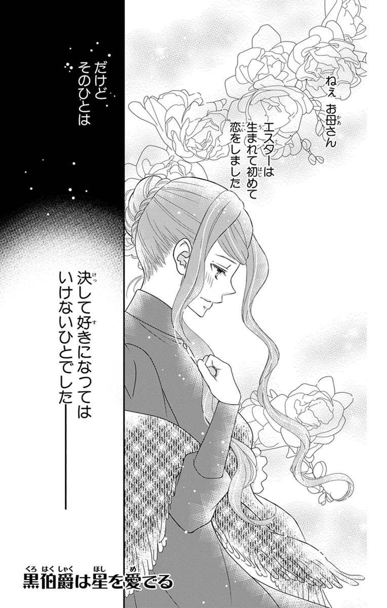 Kuro Hakushaku wa Hoshi o Mederu - Chapter 24 - Page 1