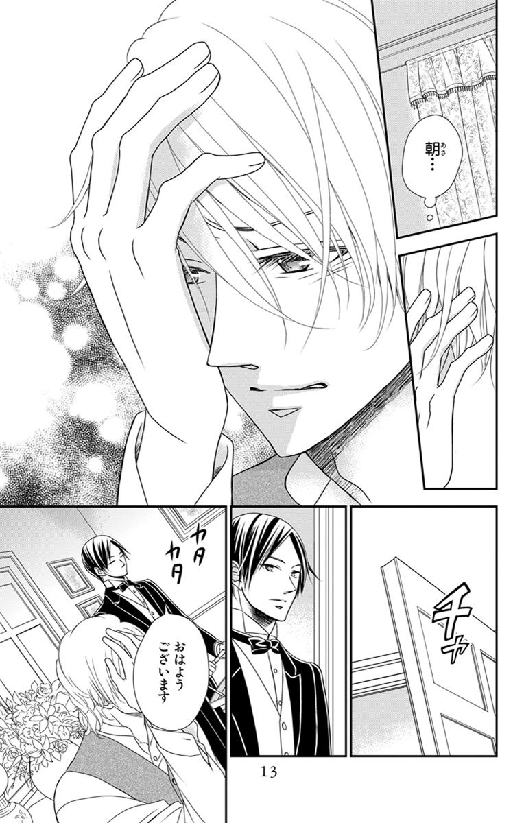 Kuro Hakushaku wa Hoshi o Mederu - Chapter 24 - Page 11