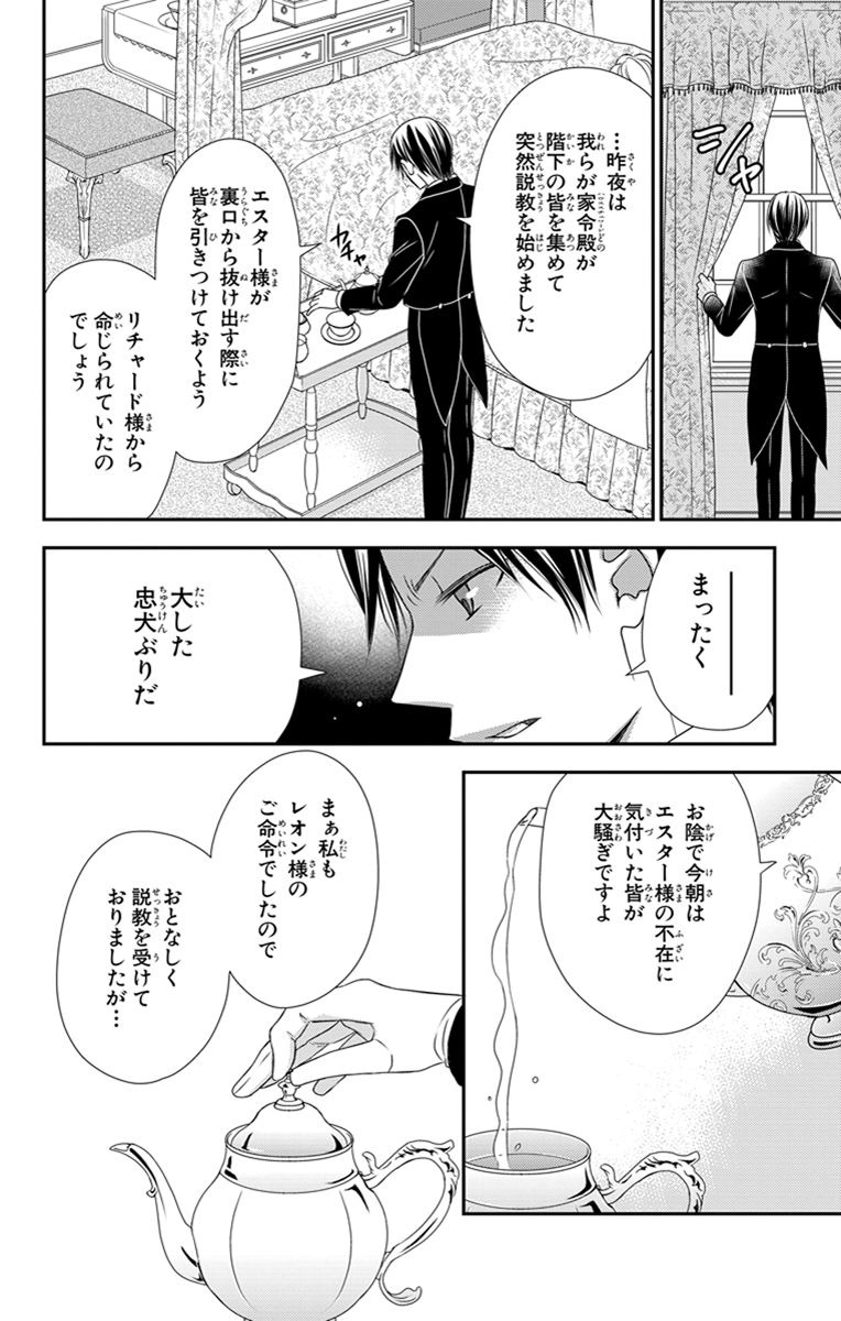 Kuro Hakushaku wa Hoshi o Mederu - Chapter 24 - Page 12