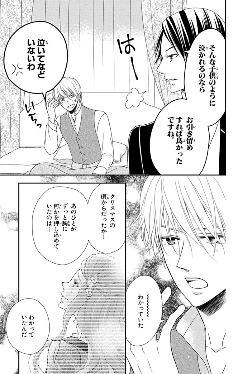 Kuro Hakushaku wa Hoshi o Mederu - Chapter 24 - Page 13