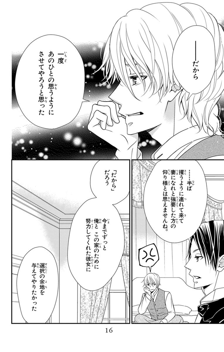 Kuro Hakushaku wa Hoshi o Mederu - Chapter 24 - Page 14