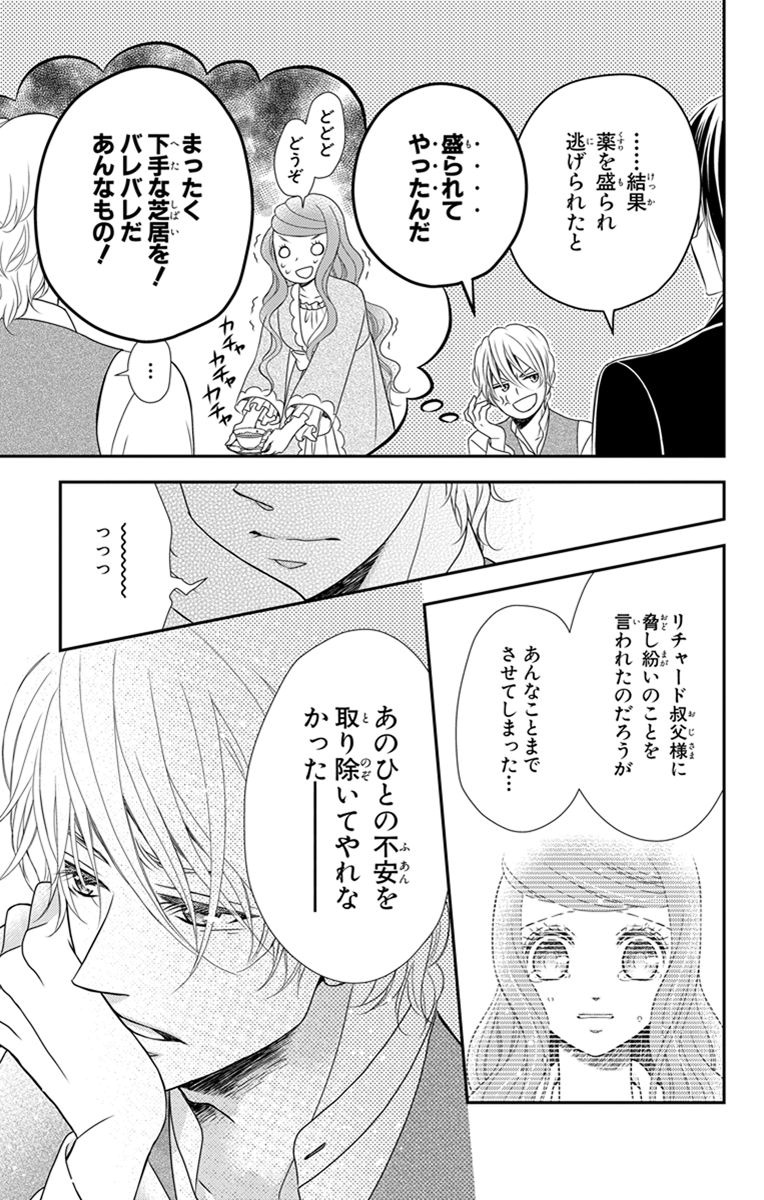 Kuro Hakushaku wa Hoshi o Mederu - Chapter 24 - Page 15