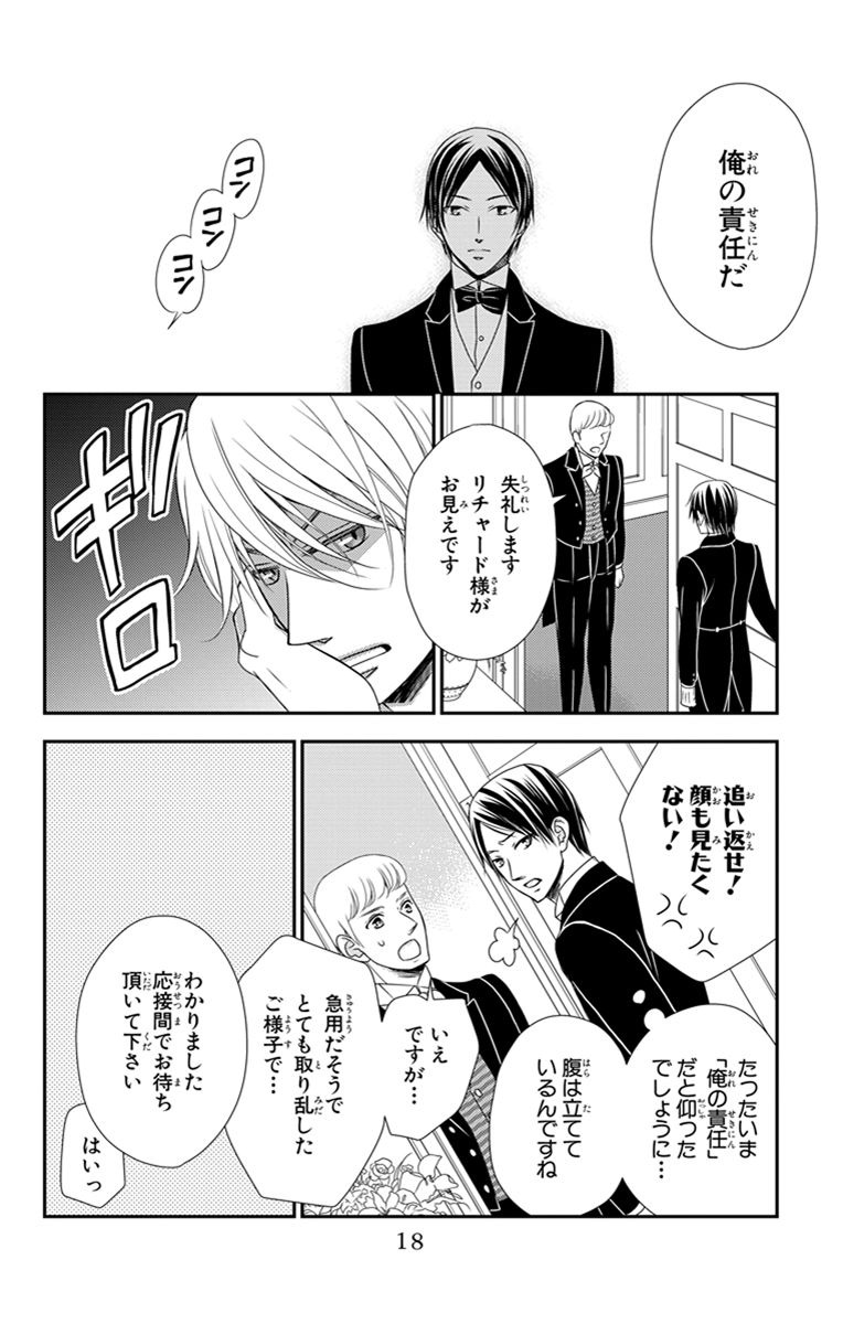 Kuro Hakushaku wa Hoshi o Mederu - Chapter 24 - Page 16