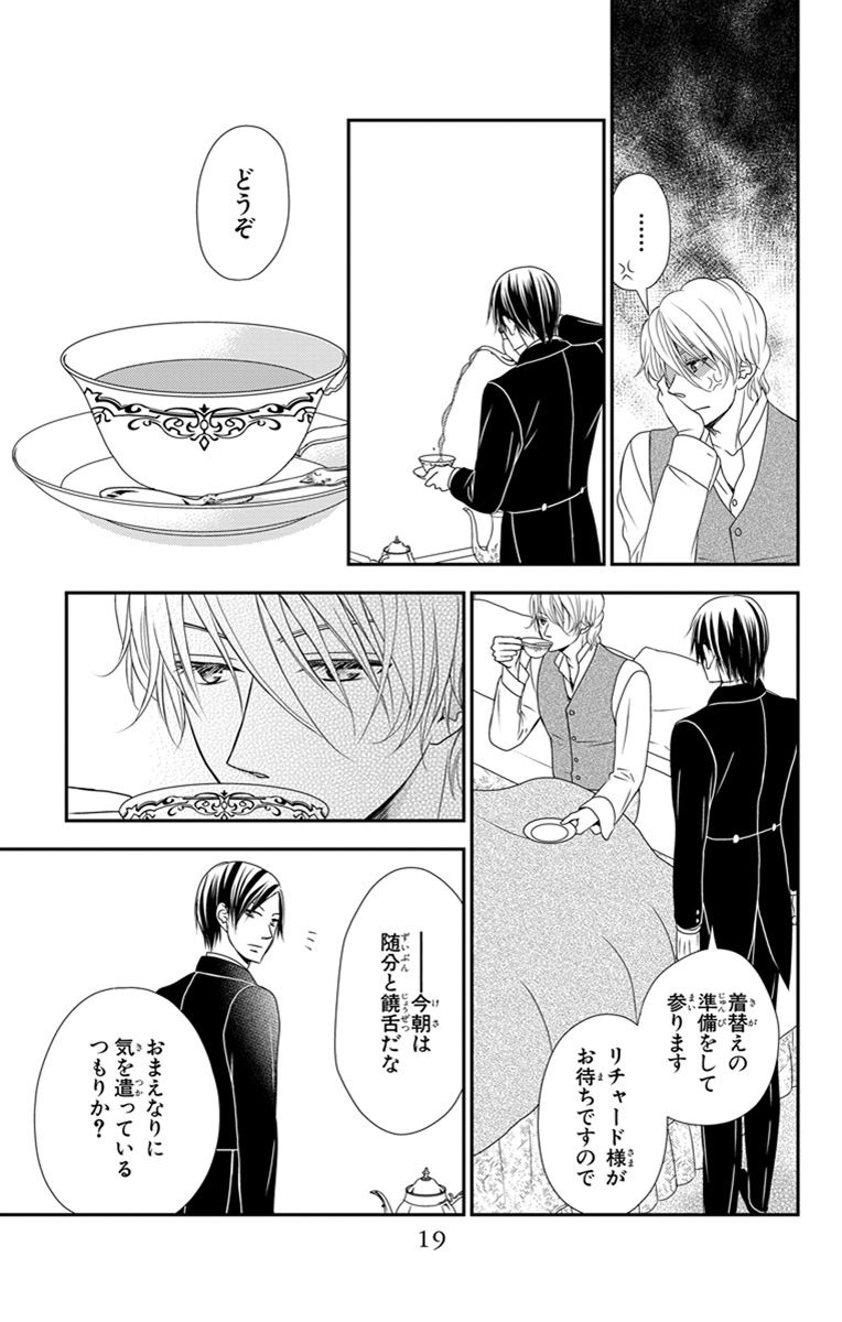 Kuro Hakushaku wa Hoshi o Mederu - Chapter 24 - Page 17