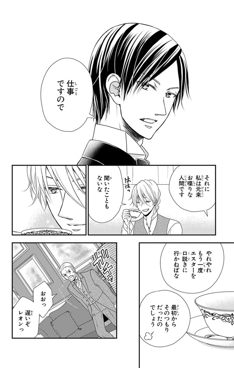 Kuro Hakushaku wa Hoshi o Mederu - Chapter 24 - Page 18