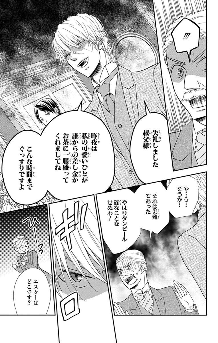 Kuro Hakushaku wa Hoshi o Mederu - Chapter 24 - Page 19