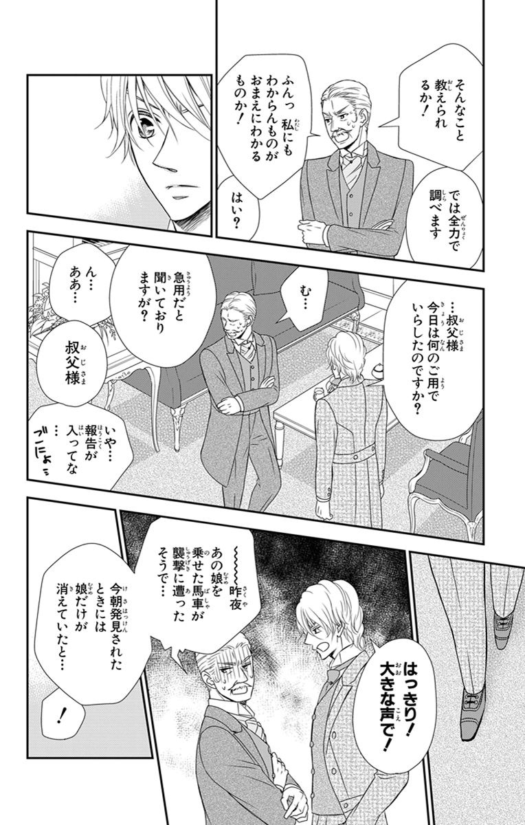 Kuro Hakushaku wa Hoshi o Mederu - Chapter 24 - Page 20