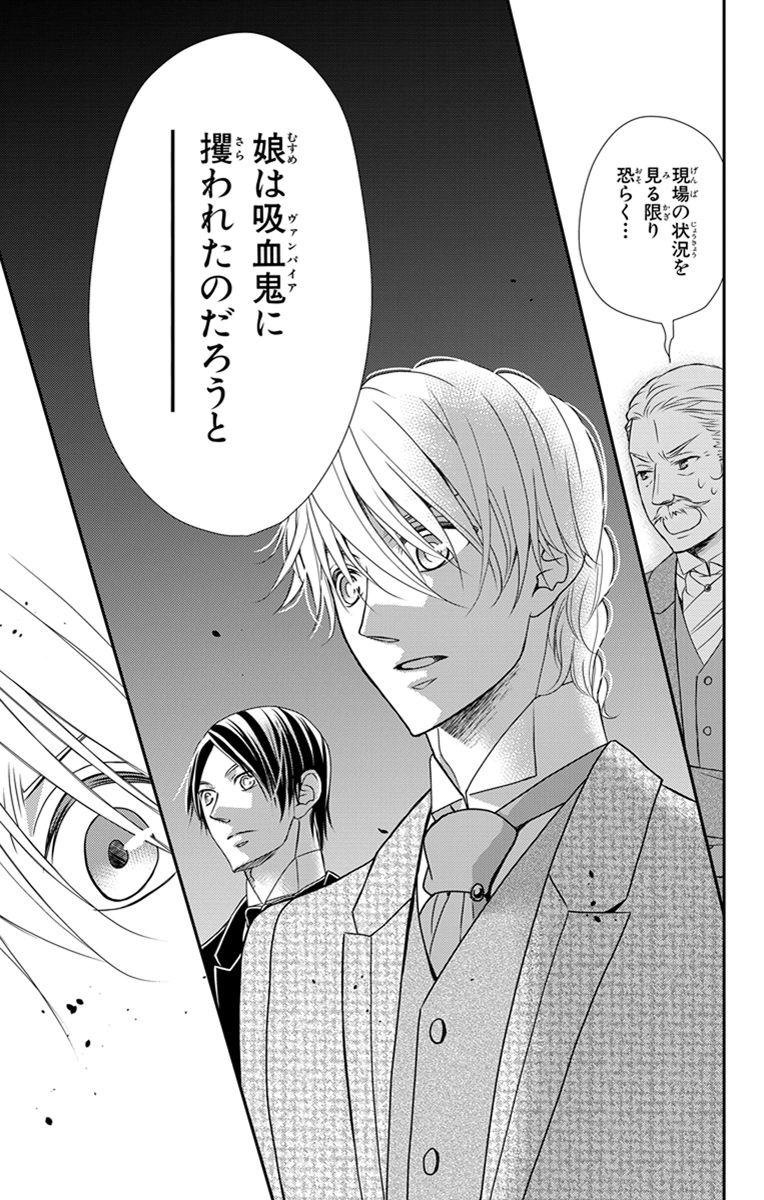 Kuro Hakushaku wa Hoshi o Mederu - Chapter 24 - Page 21