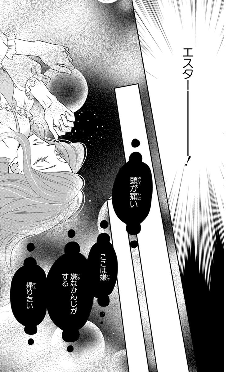 Kuro Hakushaku wa Hoshi o Mederu - Chapter 24 - Page 22