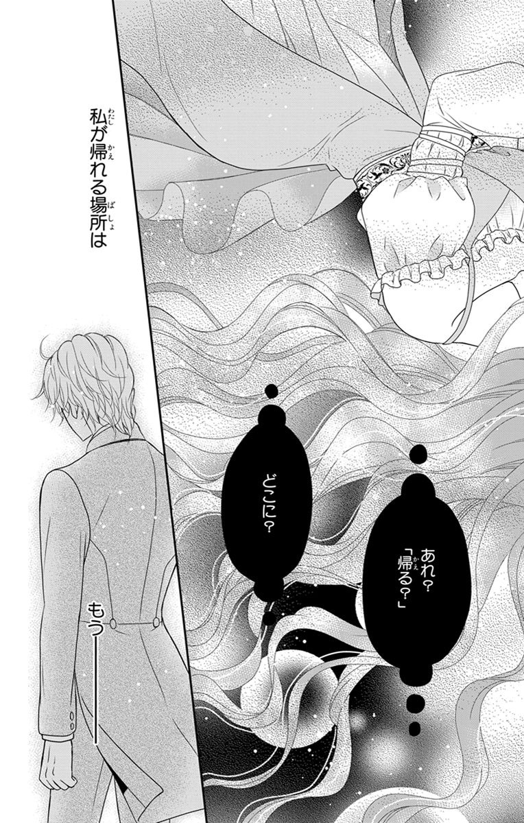 Kuro Hakushaku wa Hoshi o Mederu - Chapter 24 - Page 23