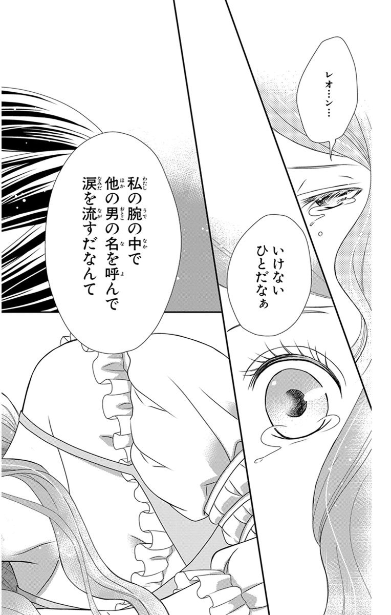 Kuro Hakushaku wa Hoshi o Mederu - Chapter 24 - Page 24