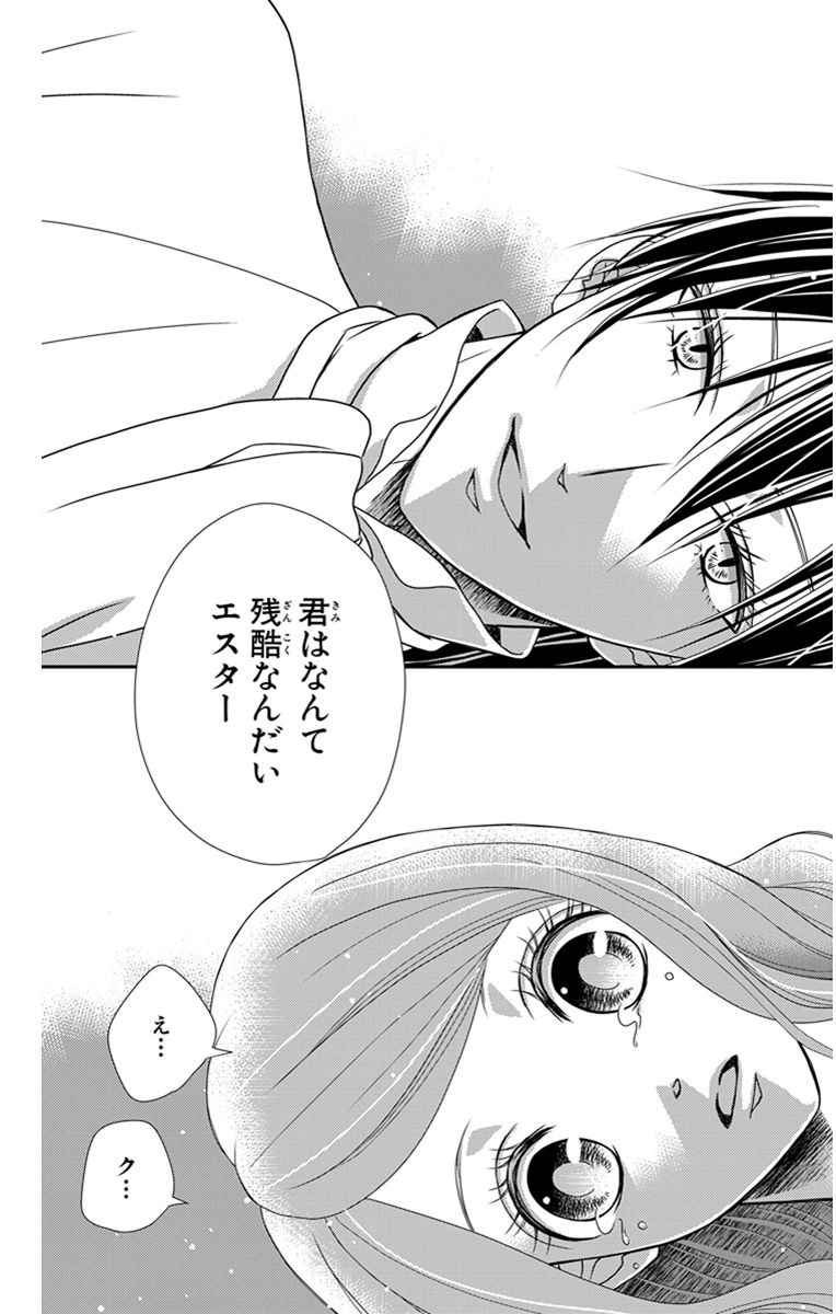 Kuro Hakushaku wa Hoshi o Mederu - Chapter 24 - Page 25