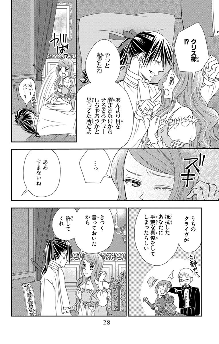 Kuro Hakushaku wa Hoshi o Mederu - Chapter 24 - Page 26