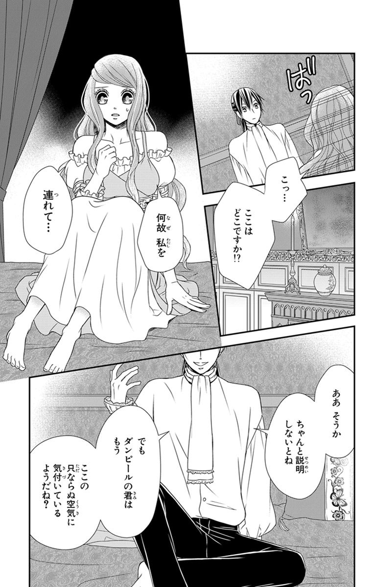 Kuro Hakushaku wa Hoshi o Mederu - Chapter 24 - Page 27