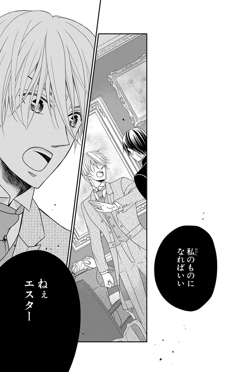 Kuro Hakushaku wa Hoshi o Mederu - Chapter 24 - Page 31