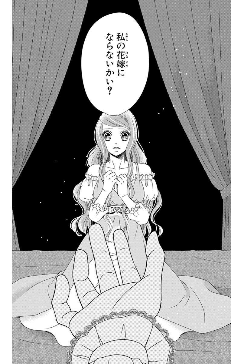 Kuro Hakushaku wa Hoshi o Mederu - Chapter 24 - Page 32