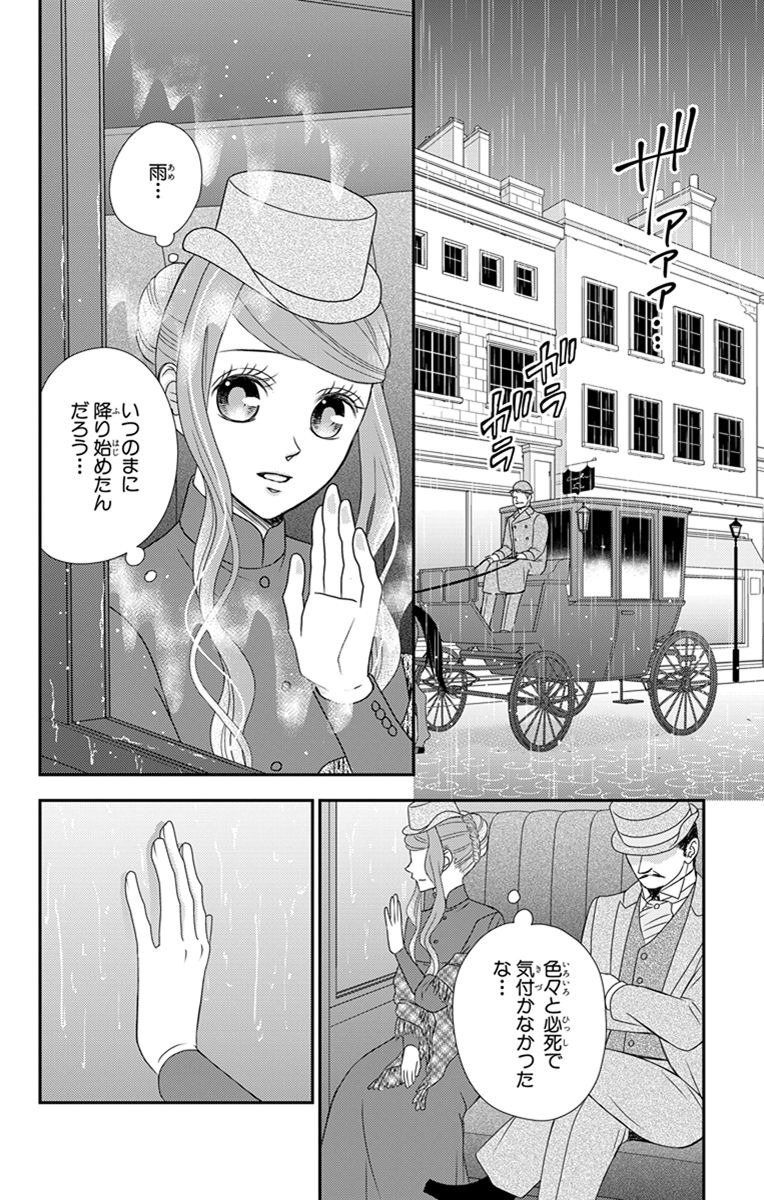 Kuro Hakushaku wa Hoshi o Mederu - Chapter 24 - Page 4