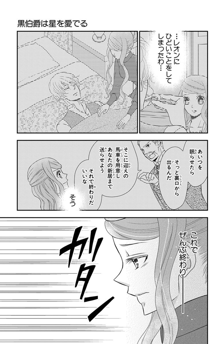 Kuro Hakushaku wa Hoshi o Mederu - Chapter 24 - Page 5