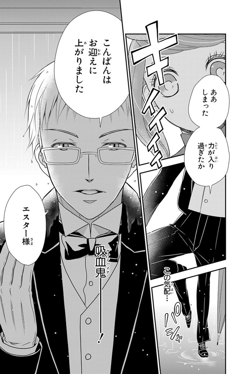 Kuro Hakushaku wa Hoshi o Mederu - Chapter 24 - Page 7