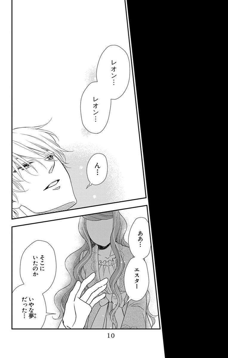 Kuro Hakushaku wa Hoshi o Mederu - Chapter 24 - Page 8