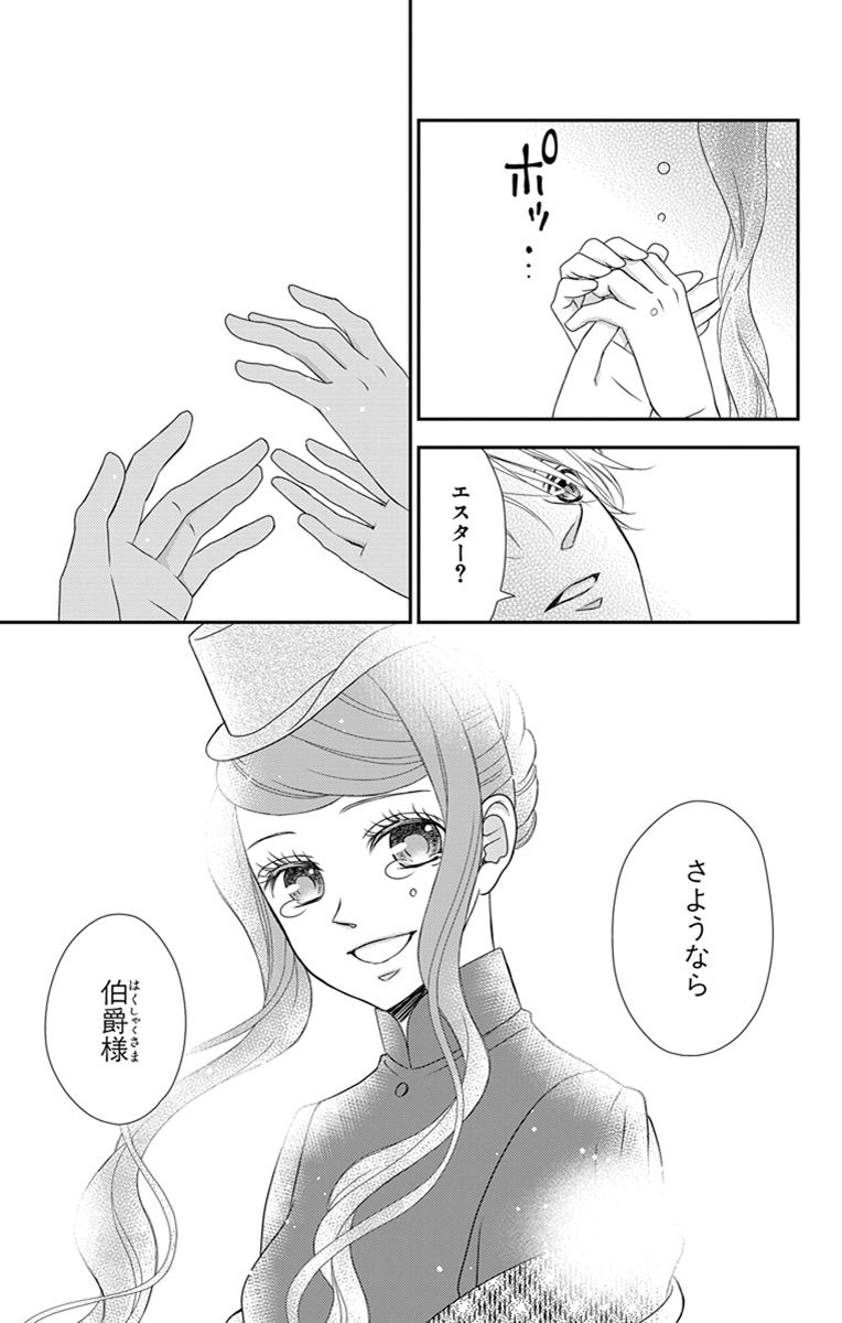 Kuro Hakushaku wa Hoshi o Mederu - Chapter 24 - Page 9