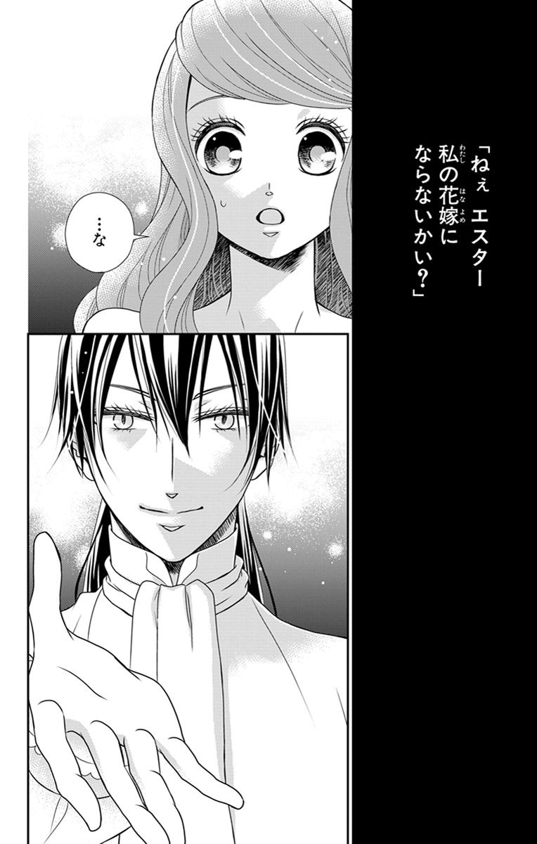 Kuro Hakushaku wa Hoshi o Mederu - Chapter 25 - Page 10