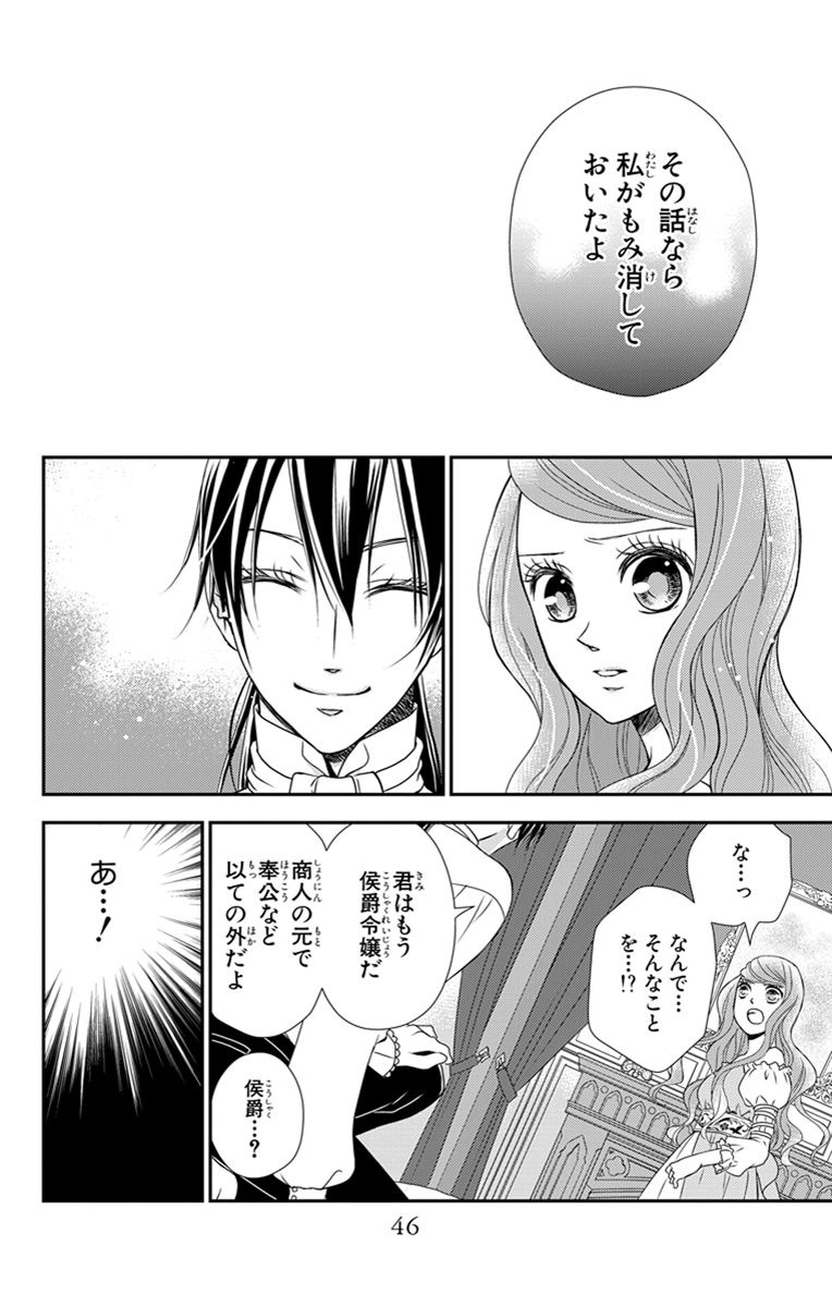 Kuro Hakushaku wa Hoshi o Mederu - Chapter 25 - Page 12