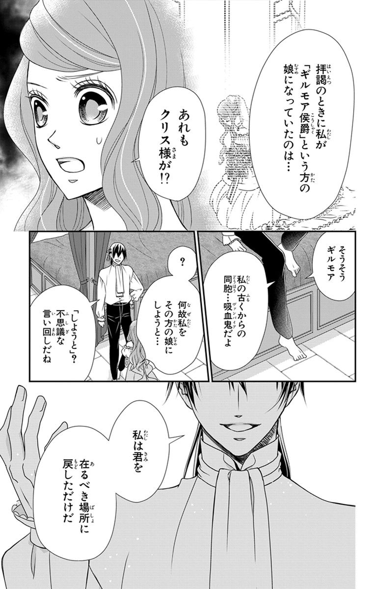 Kuro Hakushaku wa Hoshi o Mederu - Chapter 25 - Page 13