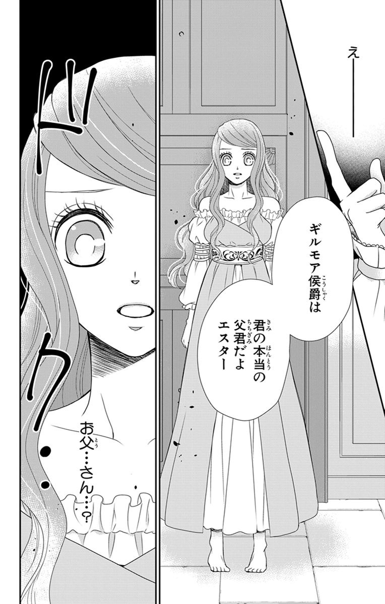 Kuro Hakushaku wa Hoshi o Mederu - Chapter 25 - Page 14