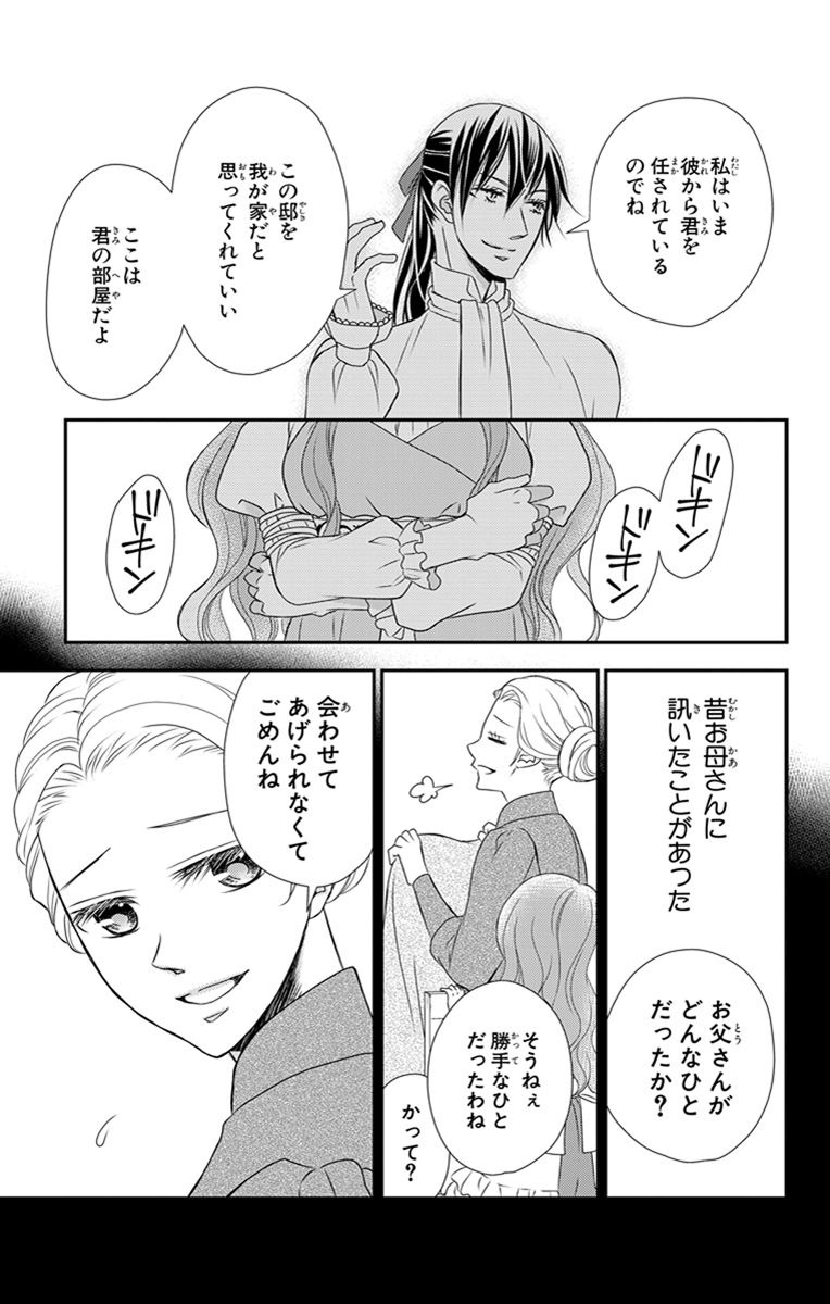 Kuro Hakushaku wa Hoshi o Mederu - Chapter 25 - Page 15