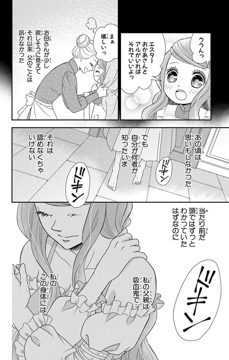 Kuro Hakushaku wa Hoshi o Mederu - Chapter 25 - Page 16