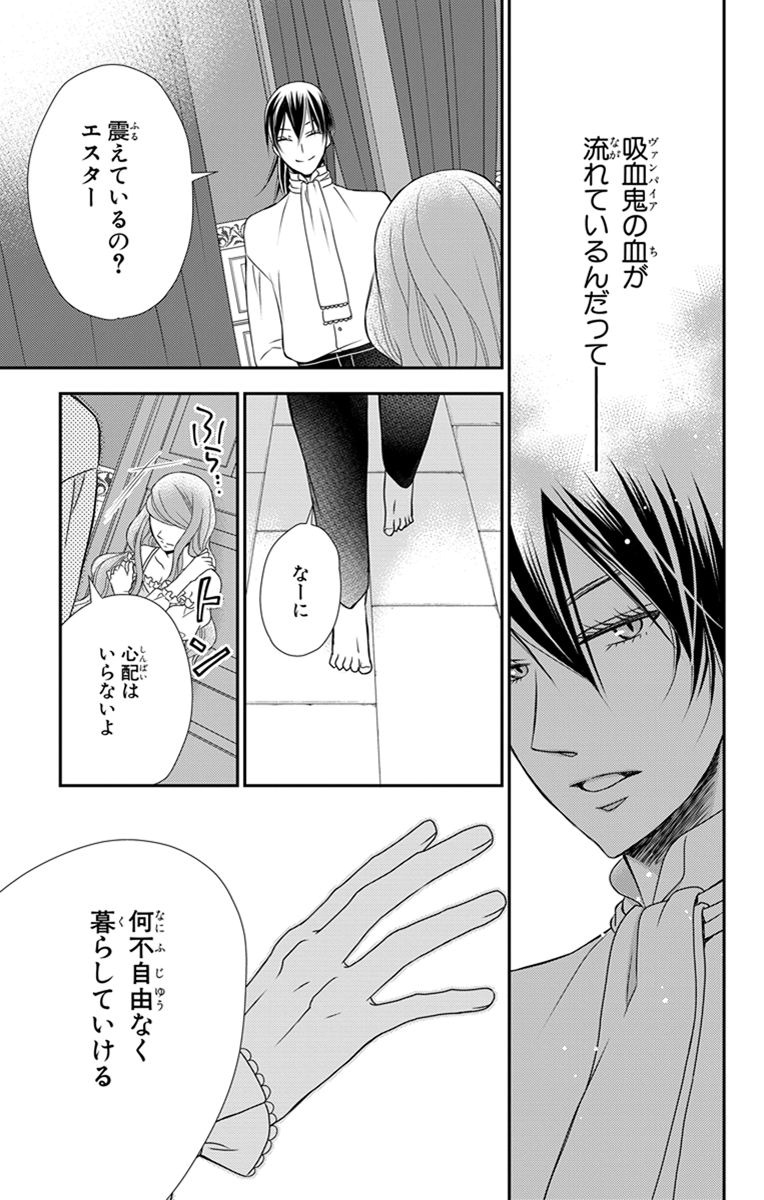 Kuro Hakushaku wa Hoshi o Mederu - Chapter 25 - Page 17