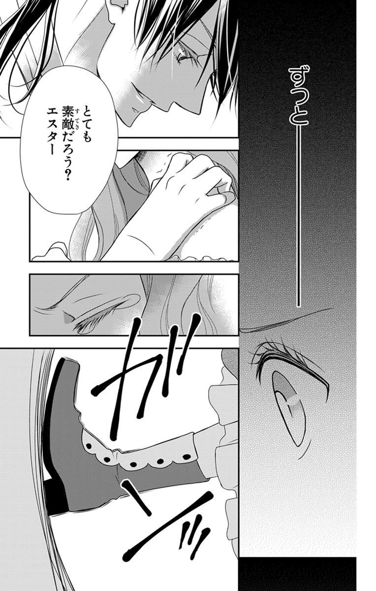 Kuro Hakushaku wa Hoshi o Mederu - Chapter 25 - Page 19