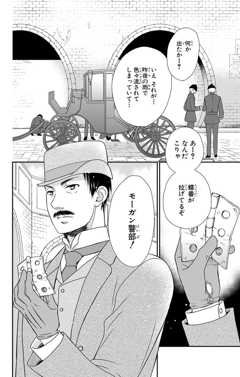 Kuro Hakushaku wa Hoshi o Mederu - Chapter 25 - Page 2