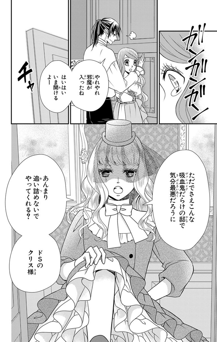 Kuro Hakushaku wa Hoshi o Mederu - Chapter 25 - Page 20