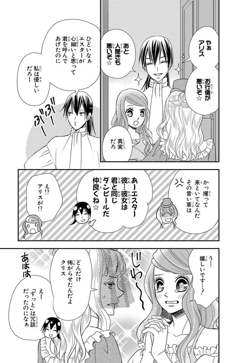 Kuro Hakushaku wa Hoshi o Mederu - Chapter 25 - Page 21