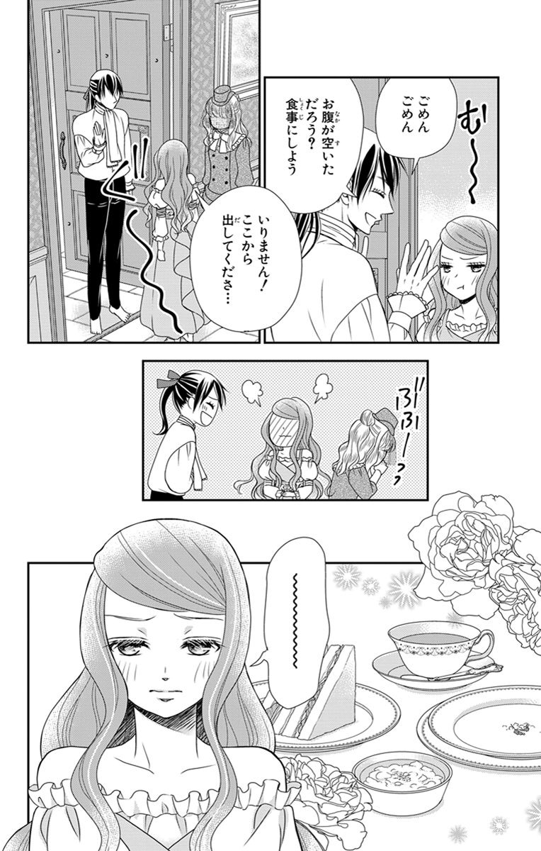 Kuro Hakushaku wa Hoshi o Mederu - Chapter 25 - Page 22