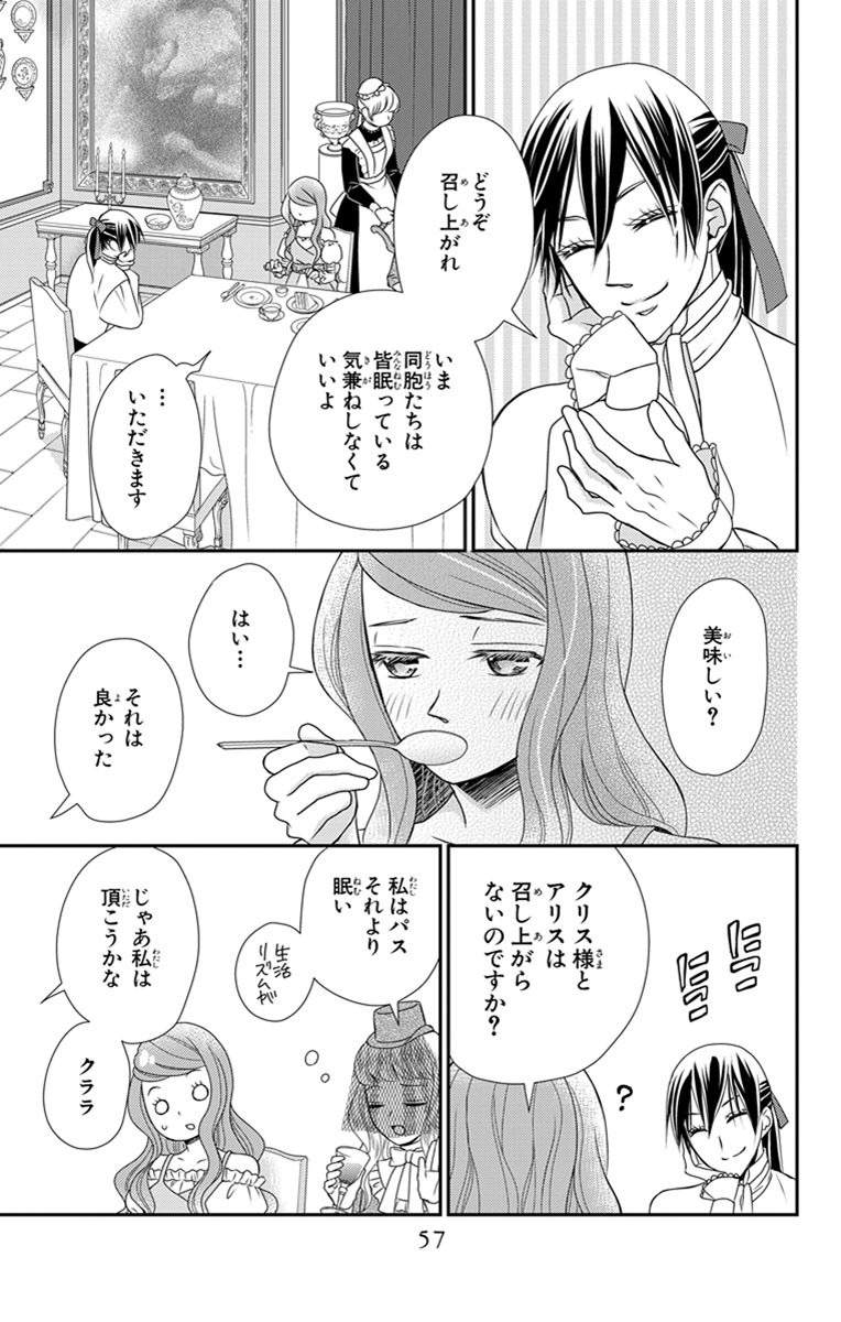 Kuro Hakushaku wa Hoshi o Mederu - Chapter 25 - Page 23